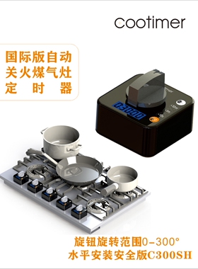厨房定时器忘关火自动关火防干烧