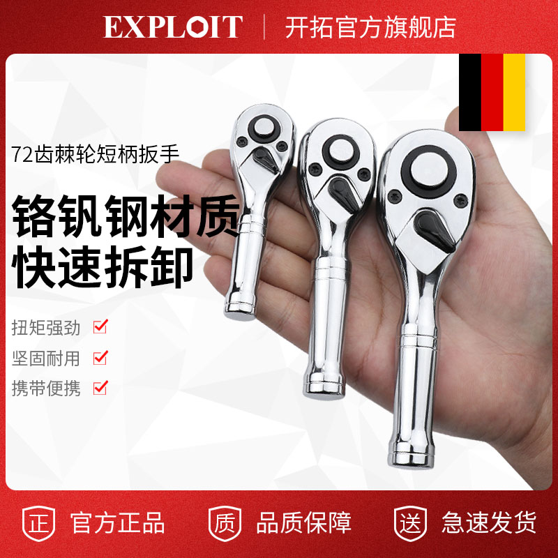 短柄棘轮扳手小型快速套筒荆轮快板大中小飞万能双向72齿省力工具-图2