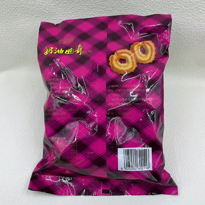 上海特产无蔗糖阿咪奶油曲奇饼干儿童糖尿人休闲零食小吃点心食品 - 图2