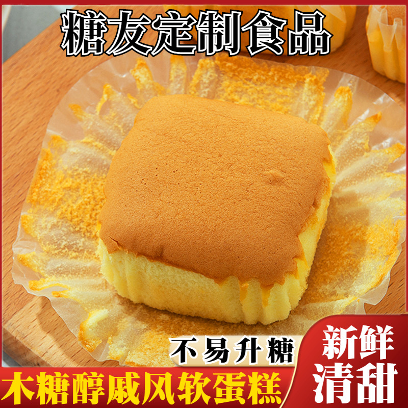 蛋糕木糖醇点心糕点早餐孕妇尿人的零食无糖精食品小面包整箱专用-图0