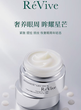 Revive利维夫光彩眼膜