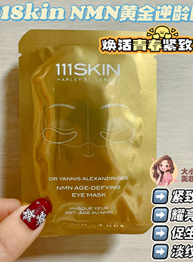 111SKIN玫瑰金黑钻冷凝逆龄眼膜