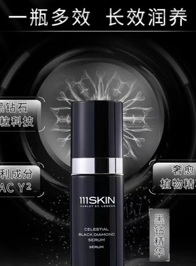 111Skin黑钻臻奢紧颜精华液