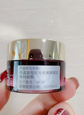 玛嘉斯缇赋活夜间睡眠面膜10g
