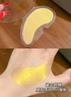 111SkinNMN黄金逆龄眼膜
