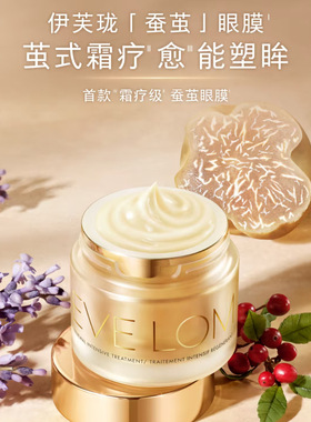 EVELOM臻养蚕茧眼膜霜