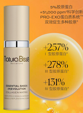 悦碧施抚痕胶原弹塑精华