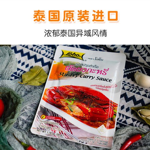 lobo泰国咖喱蟹酱50g料包酱虾油咖喱海鲜拌饭泰式炒螃蟹满5袋包邮 - 图0