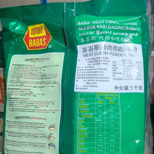 BABAS肉类咖哩粉芭芭斯BBS肉咖喱粉马来西亚进口肉咖咖喱1kg包邮 - 图1