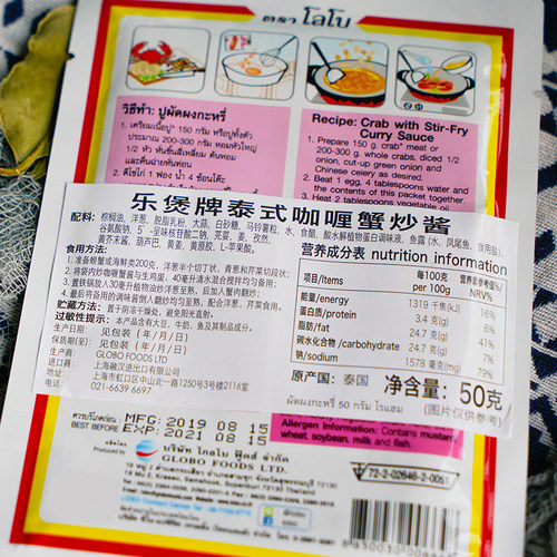 lobo泰国咖喱蟹酱50g料包酱虾油咖喱海鲜拌饭泰式炒螃蟹满5袋包邮 - 图2