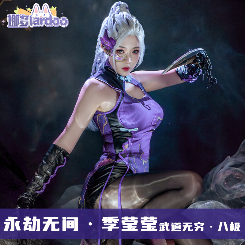 娜多CG长袖版永劫无间cos季莹莹八极武道无穷旗袍cosplay服女5332 - 图2