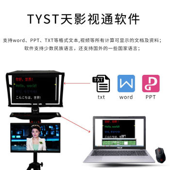 Tianyingtong TY-TT270 teleprompter 27-inch single-screen broadcast-level teleprompter ຜູ້ປະກາດຂ່າວ teleprompter