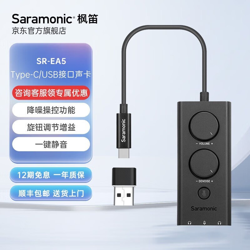 枫笛（Saramonic） USB外置声卡电脑USB转3.5mm耳机麦克风转接器 - 图0