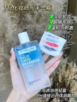 Maybelline eye and lip remover makeup for lips, eye and face , ພິເສດກຳຈັດຂົນຕາປອມ , ນ້ຳມັນເຄື່ອງແຕ່ງໜ້າ