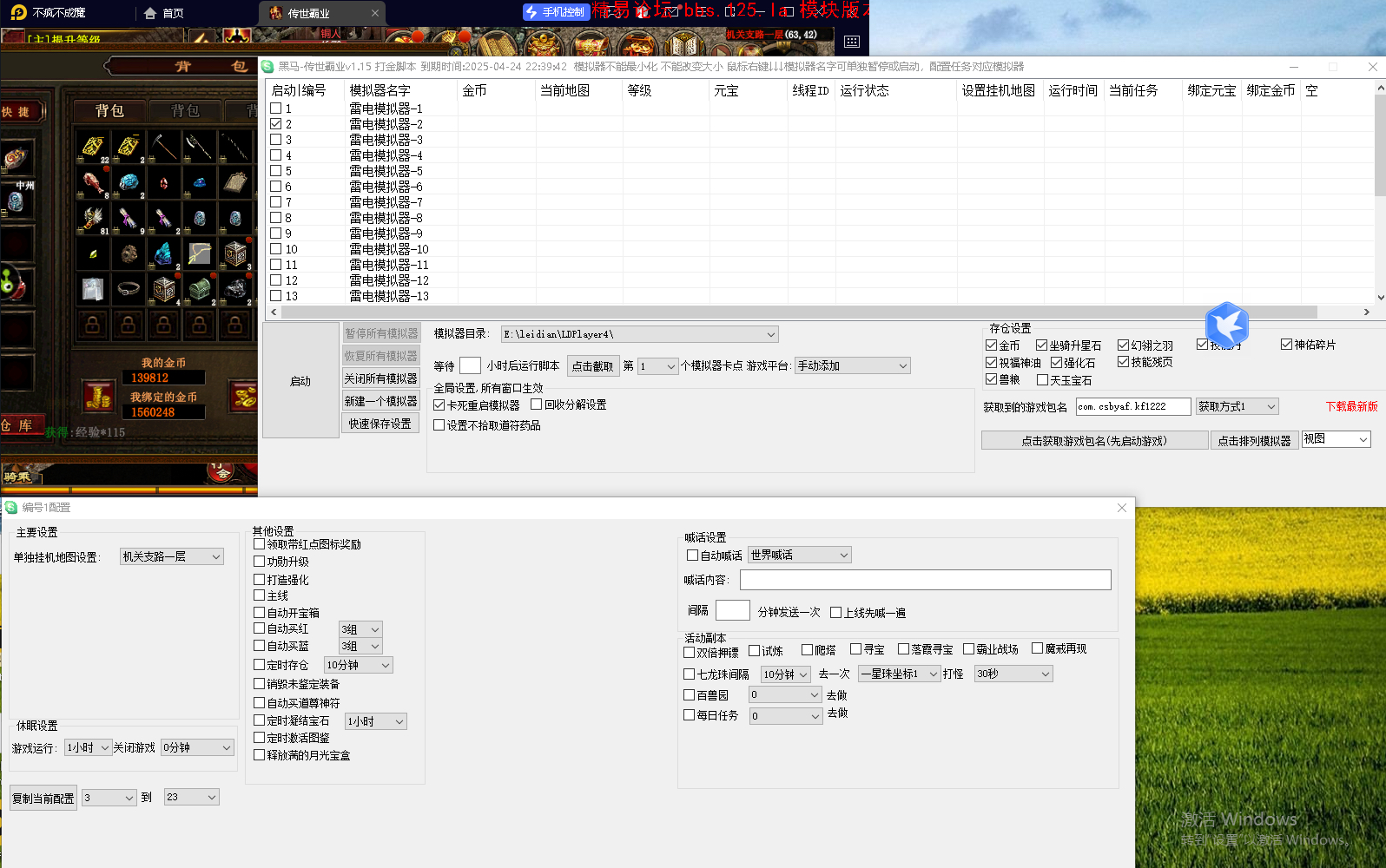 传世霸业手游电脑中控多开打金搬砖自动摆摊脚本 - 图1