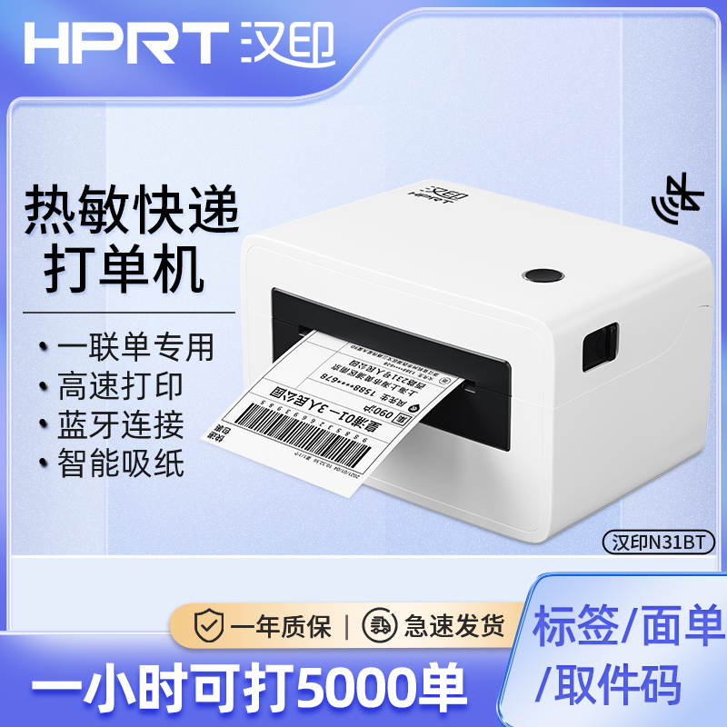 汉印N31BT快递打单机电子面单电商通用手机蓝牙热敏纸标签打印机-图0