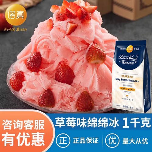 诺真 海盐荔枝味 芒果味绵绵冰粉雪花冰砖粉刨冰机奶茶店专用商用 - 图0