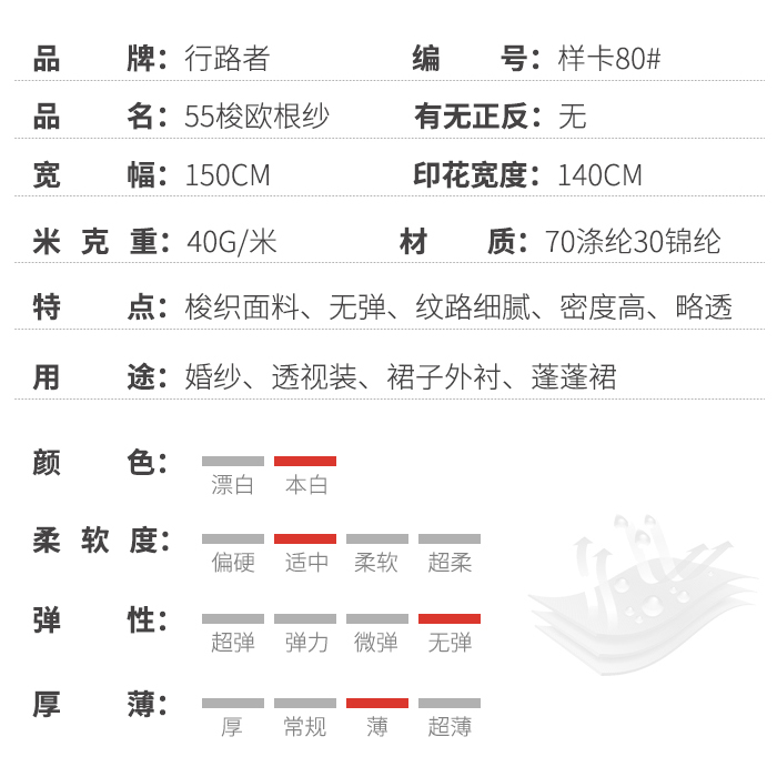 样卡80#55梭密欧根纱/柯根纱/无光纱/婚纱头纱印花布料/面料-图3