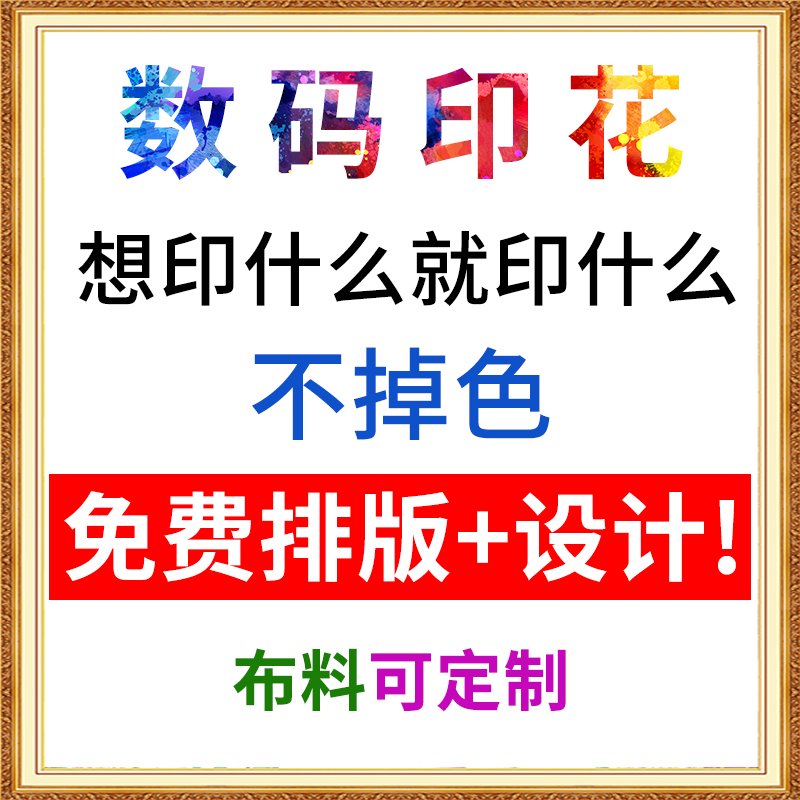 行路者数码印花定制加工面料布料 打样图案毕设打印 娃衣格裙定做 - 图3