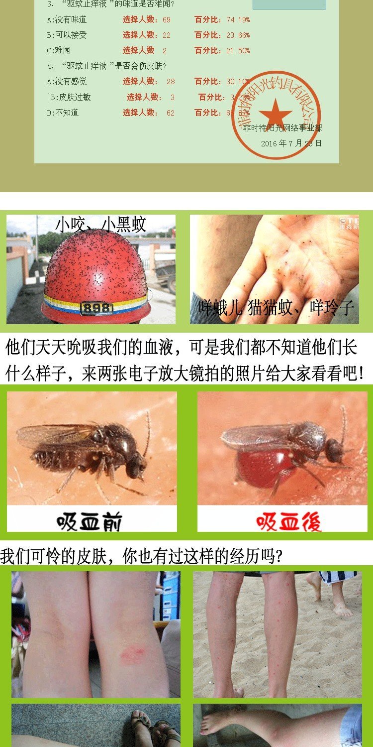 专防麦蚊药小咬墨蚊子蠓虫驱蚊止痒液驱赶小咬蠓虫小屁孩成人通用 - 图2