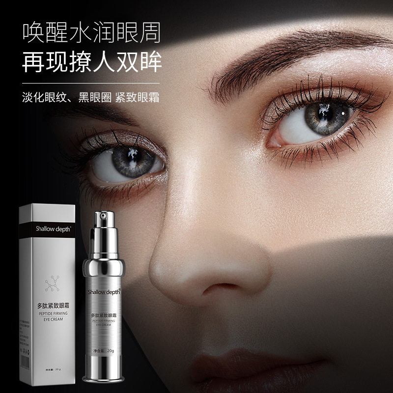 多肽紧致眼霜淡化黑眼圈眼纹淡化细纹消除水肿神器纹除皱脂肪粒
