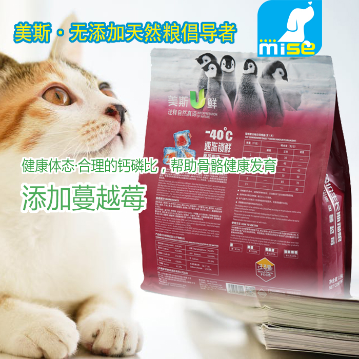 美斯U鲜猫粮冻干鸡肉蔓越莓生长期全猫种mise猫粮6.8kg大包装包邮 - 图0