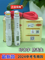 Body suitable to customize name Guangdong Zhongkao Special skipping rope Primary and primary school students Sports exam counting Zhuhai 2024