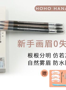 包邮hoho彩妆韩国好好木质纹绣