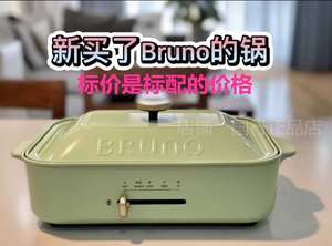 日本Bruno多功能料理锅烤肉机火锅电烤锅烧烤炉家用一体J锅BOE021