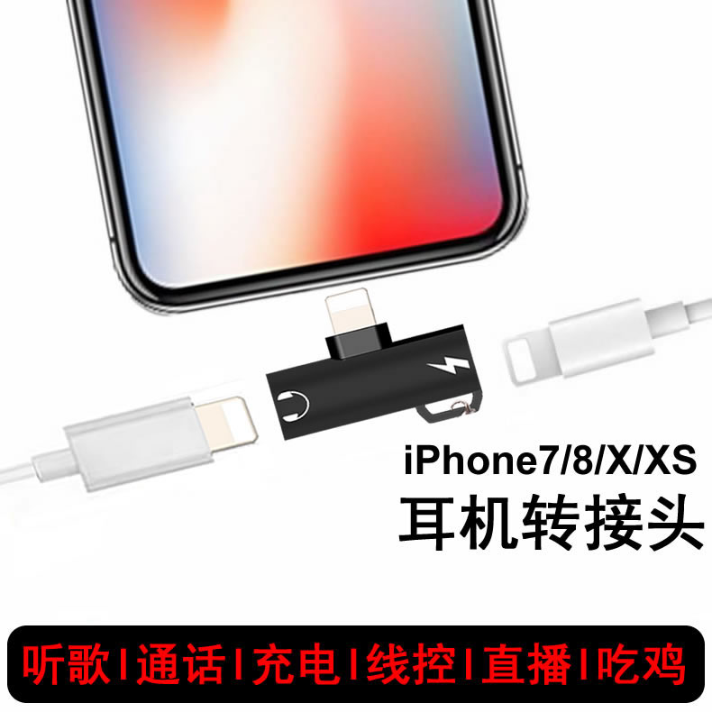 适用苹果7耳机转接头iPhone8转换器二合一xs充电听歌通话xr转换头