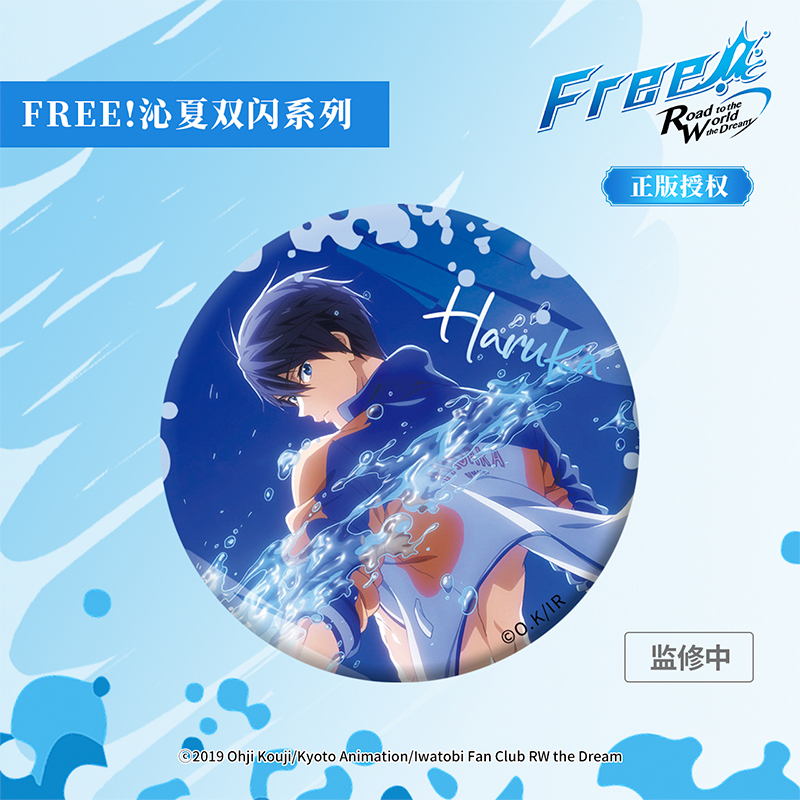 潮可玩 国谷Free！男子游泳部 沁夏系列冰箱贴双闪徽章松冈凛吧唧,淘宝优惠券,粉丝福利购,淘宝优惠卷