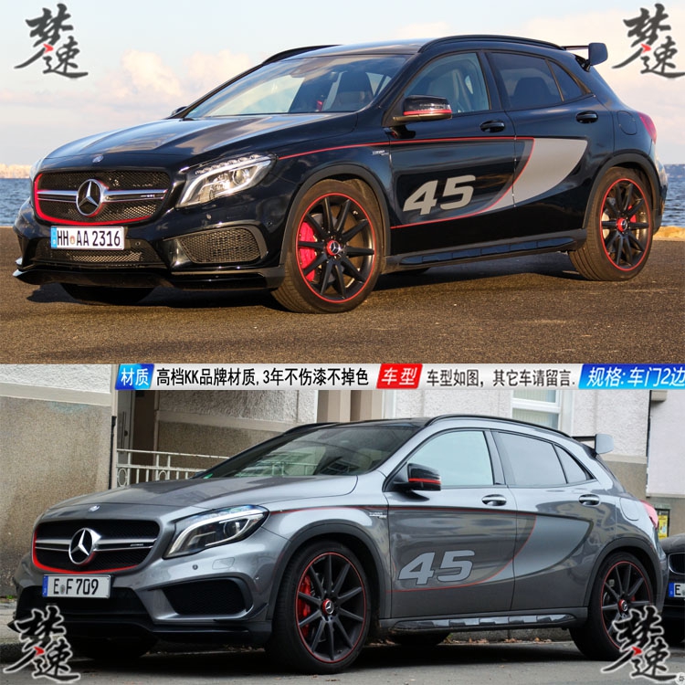 适用于奔驰GLA车贴拉花 AMG GLA45赛车贴纸改装A级车身拉花装饰2Z - 图1