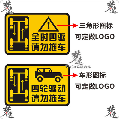 4驱反光车贴4X4四驱警示贴纸四轮驱动请勿拖车BJ40烈马坦克300 - 图3