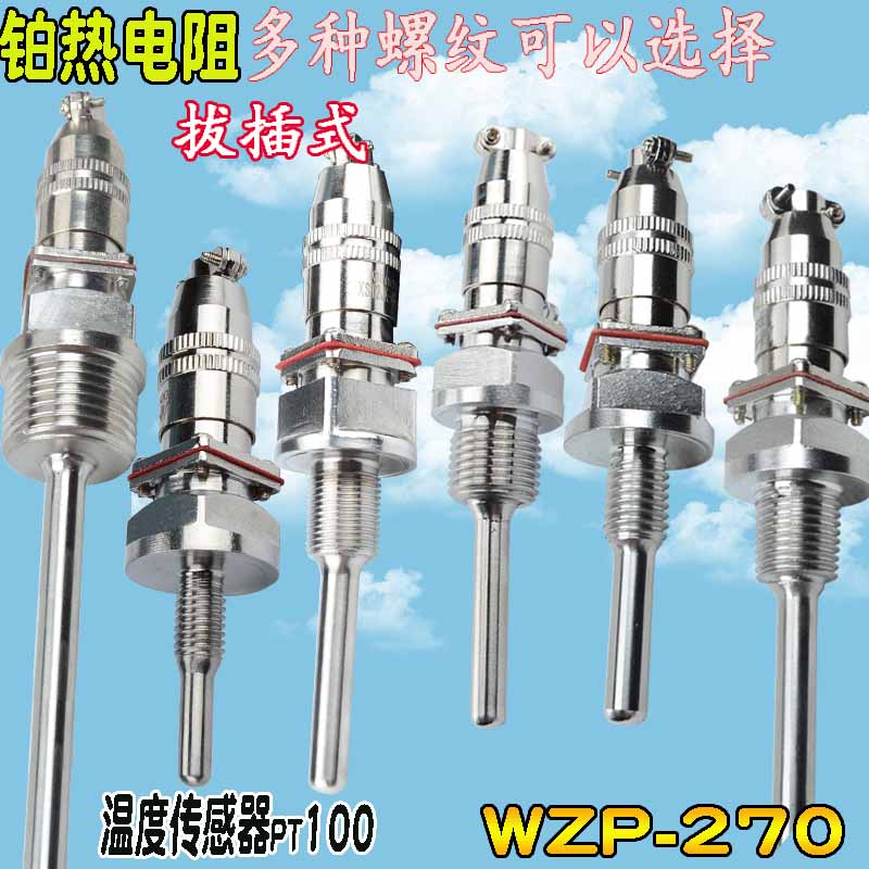 航空插头式热电阻M16*1.5温度传感器WZP-270螺纹插座热电偶Pt100