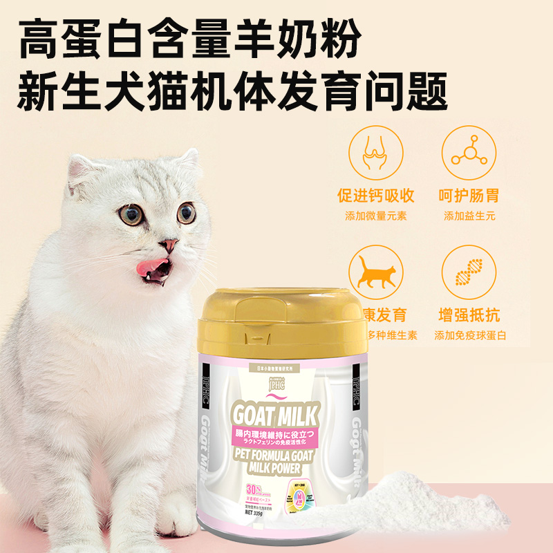 JPHC宠物有机钙代乳配方羊奶粉猫咪幼猫补钙新生怀孕营养品-图3