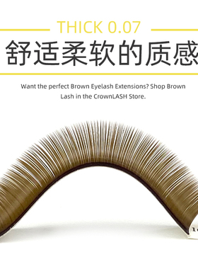 深棕色圆毛闷青不偏红嫁接睫毛