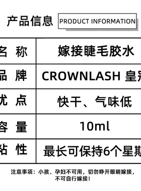 2秒快干睫毛胶水CrownLASH持久