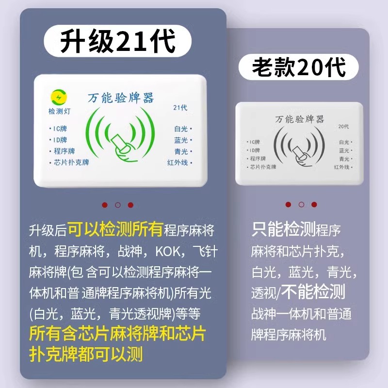 麻将机防敝神器作黑科技程检测器高科技防老千验程牌识别器序灯