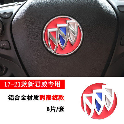 适用别克威朗君威君越昂科威改装内饰方向盘车标亮片铝合金装饰贴,淘宝优惠券,粉丝福利购,淘宝优惠卷