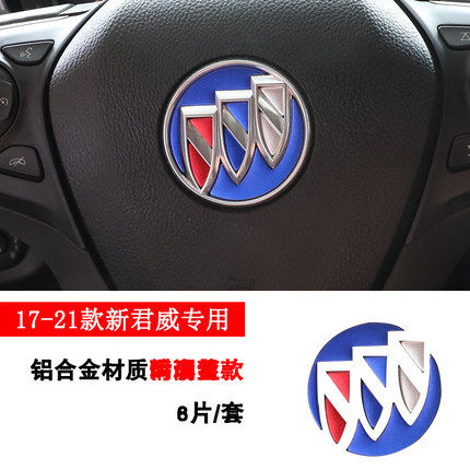 适用别克威朗君威君越昂科威改装内饰方向盘车标亮片铝合金装饰贴,淘宝优惠券,粉丝福利购,淘宝优惠卷