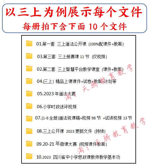 2023新部编版小学道德与法治优质公开课名师课堂实录视频教案PPT