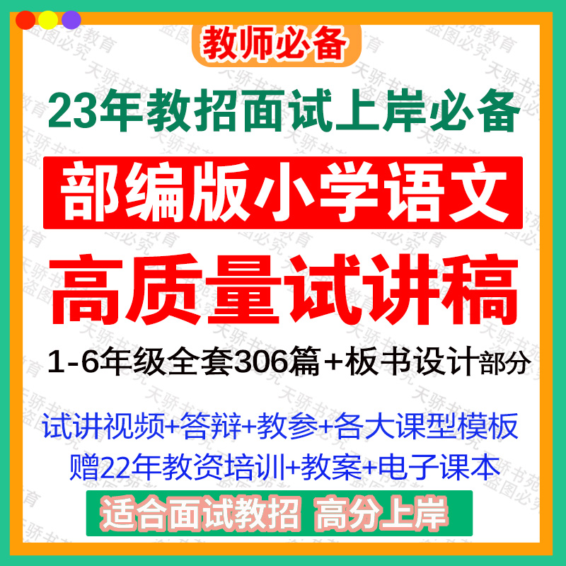 2024部编版小学语文试讲逐字稿教师招聘教资面试证结构化三四五六-图2