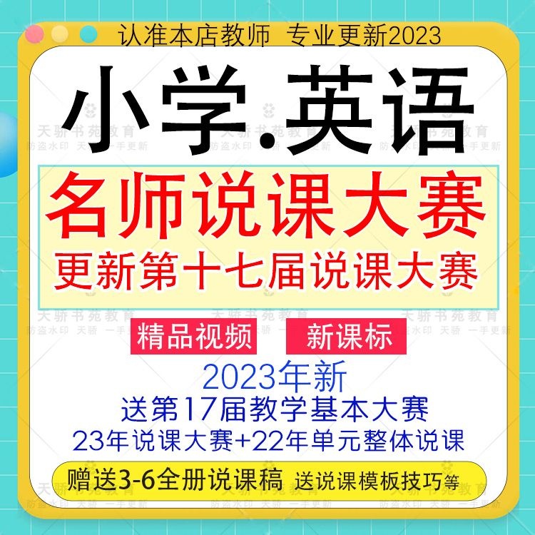 pep小学英语教师资格招聘面试说课稿全国名师实录视频比赛PPT模板