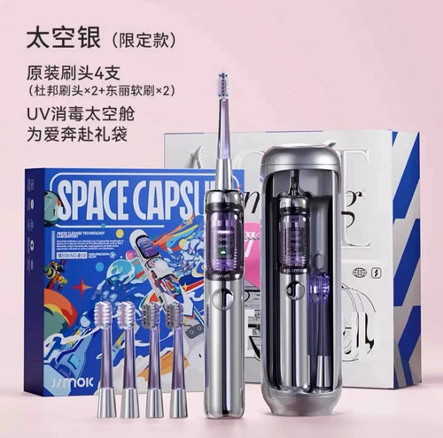 德国JIMOK锦美客电动牙刷成人款声波式太空紫外线消毒舱礼盒套装 - 图1