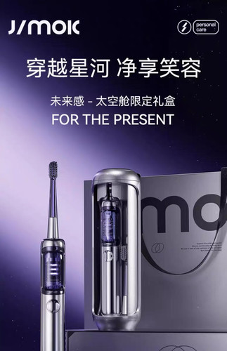 德国JIMOK锦美客电动牙刷成人款声波式太空紫外线消毒舱礼盒套装 - 图3
