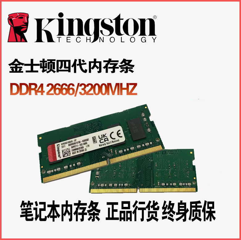 金士顿笔记本电脑内存条 DDR4 8G 16G 2666 3200全新正口行货联想 - 图1