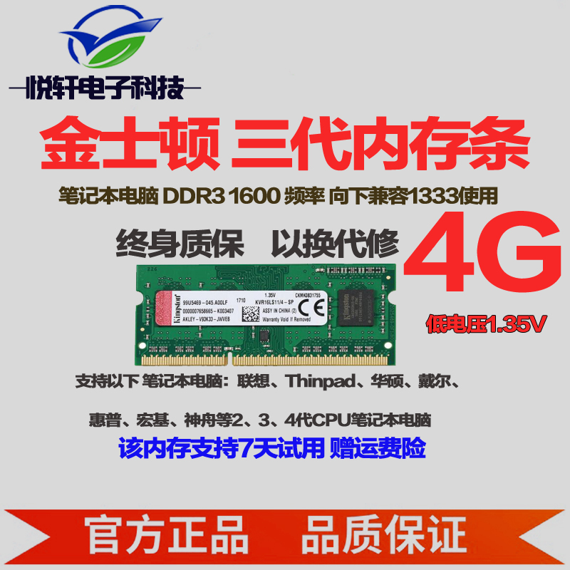 Kingston/金士顿 4G DDR3 1600 笔记本 内存条三代 低电压1.35V - 图0