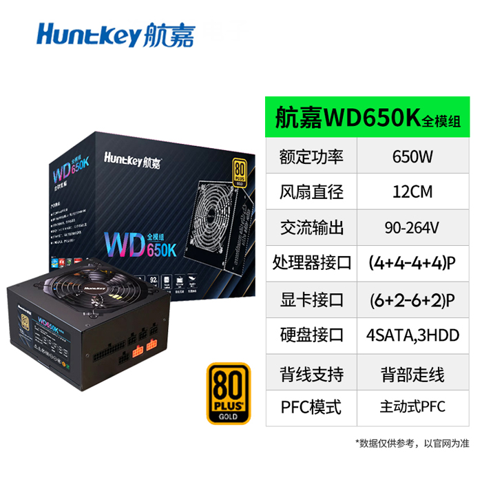 Huntkey/航嘉WD850K全模组金牌750K 650K EVO 450W 750W 500W电源 - 图2