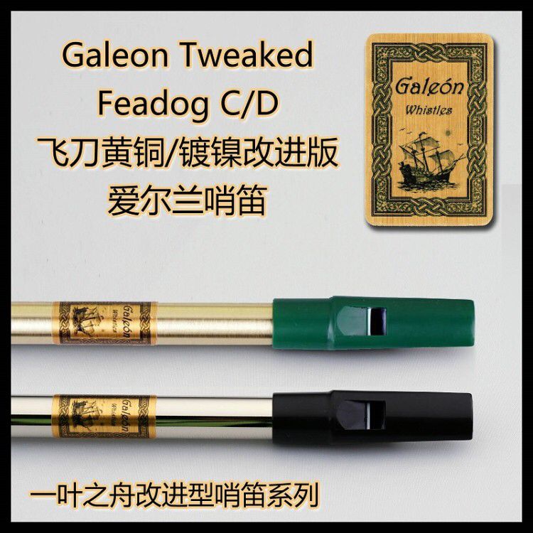 Feadog飞叨改进版 Galeon(大帆船)高音D调C调 爱尔兰哨笛 锡口笛 - 图1