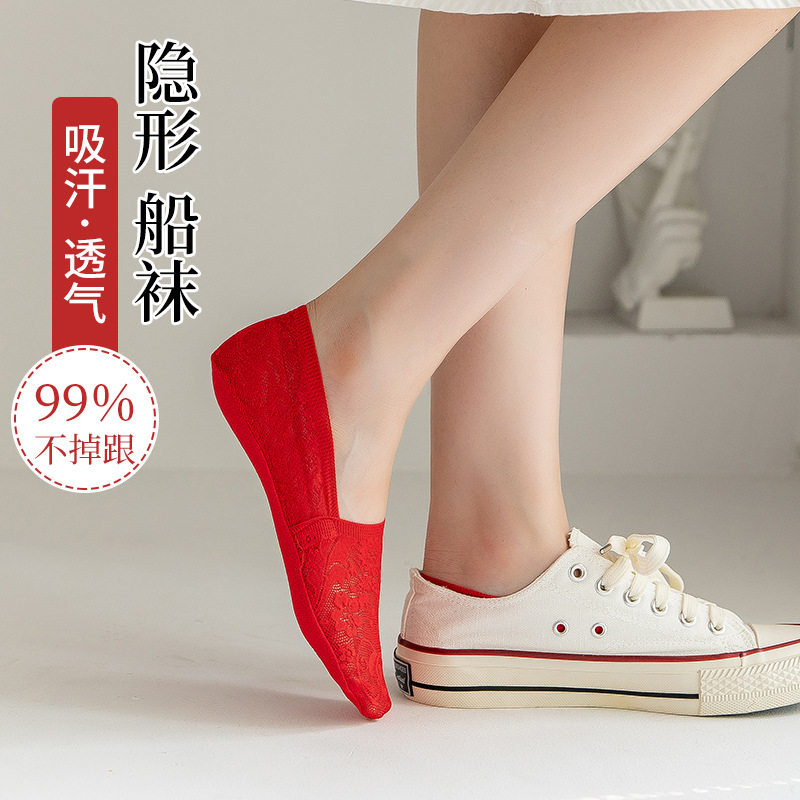红色袜子女夏薄深口隐形蕾丝花边防滑棉底新娘结婚大红本命年船袜,淘宝优惠券,粉丝福利购,淘宝优惠卷